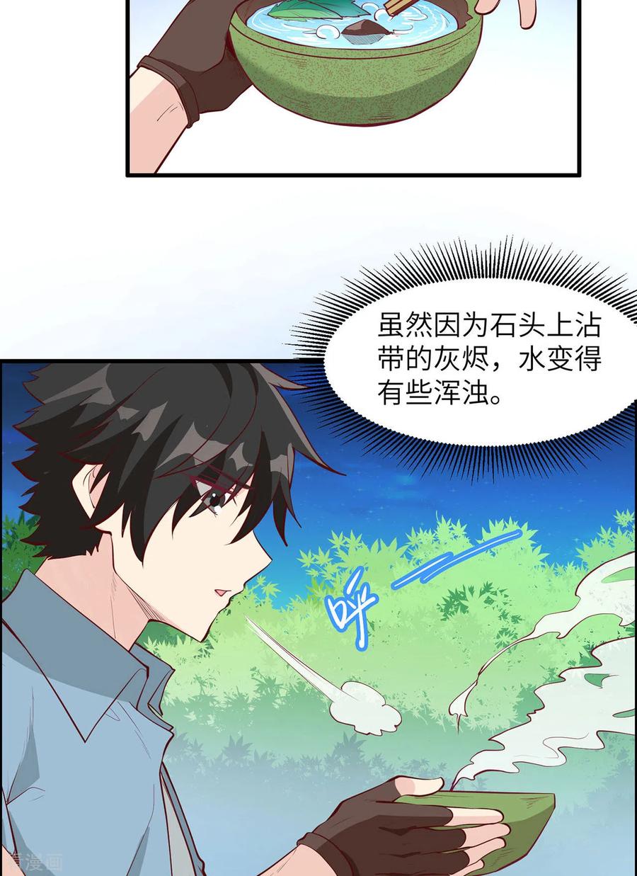 《荒岛余生之时空流浪纪》第11话 第4页