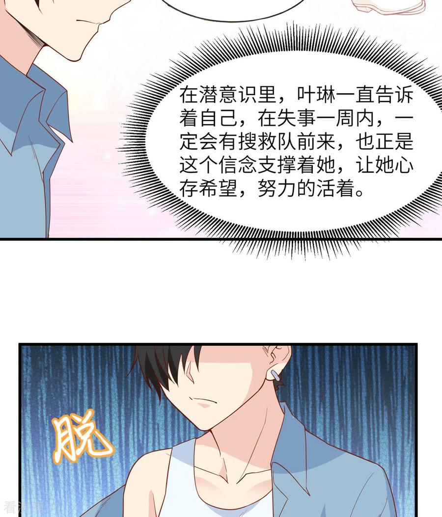 《荒岛余生之时空流浪纪》第11话 第10页