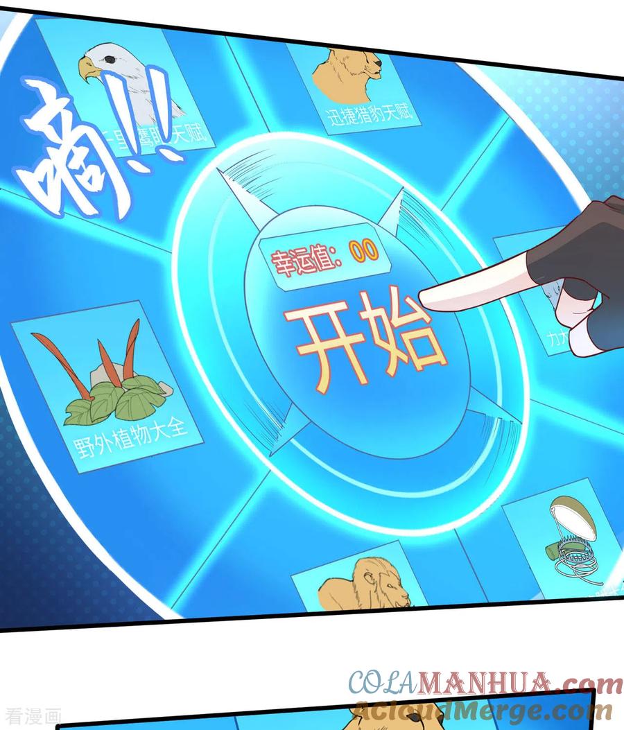 《荒岛余生之时空流浪纪》第11话 第23页