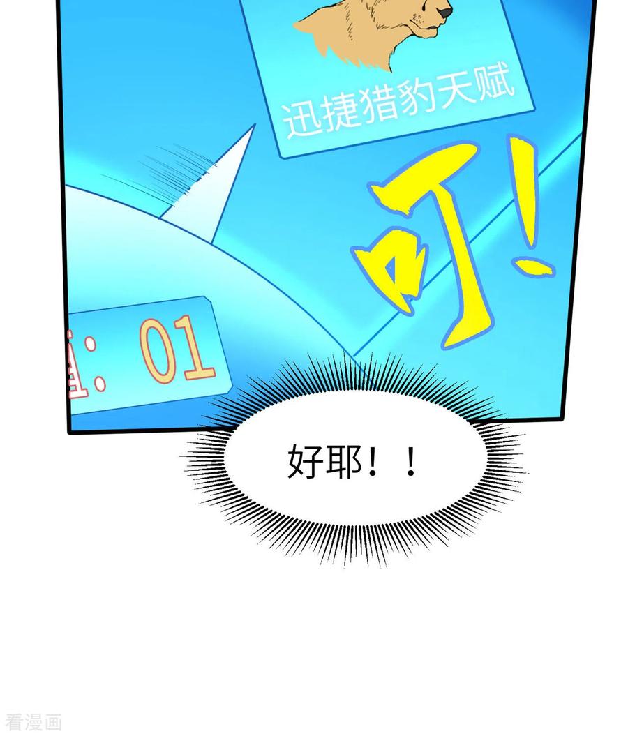 《荒岛余生之时空流浪纪》第11话 第24页