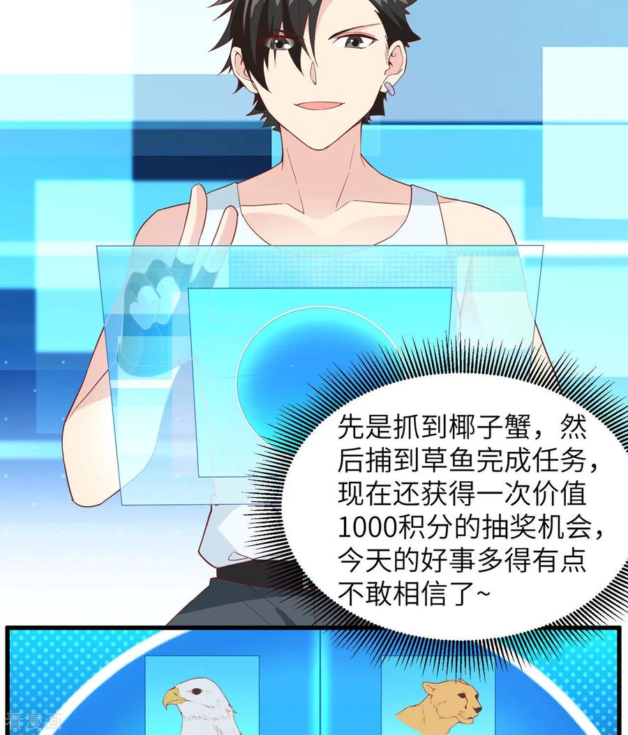 《荒岛余生之时空流浪纪》第11话 第20页