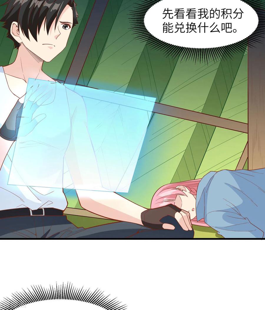 《荒岛余生之时空流浪纪》第11话 第12页