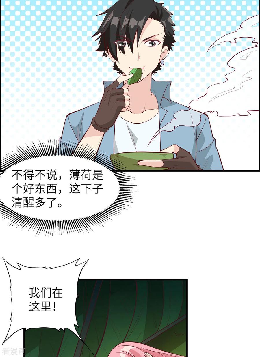 《荒岛余生之时空流浪纪》第11话 第6页