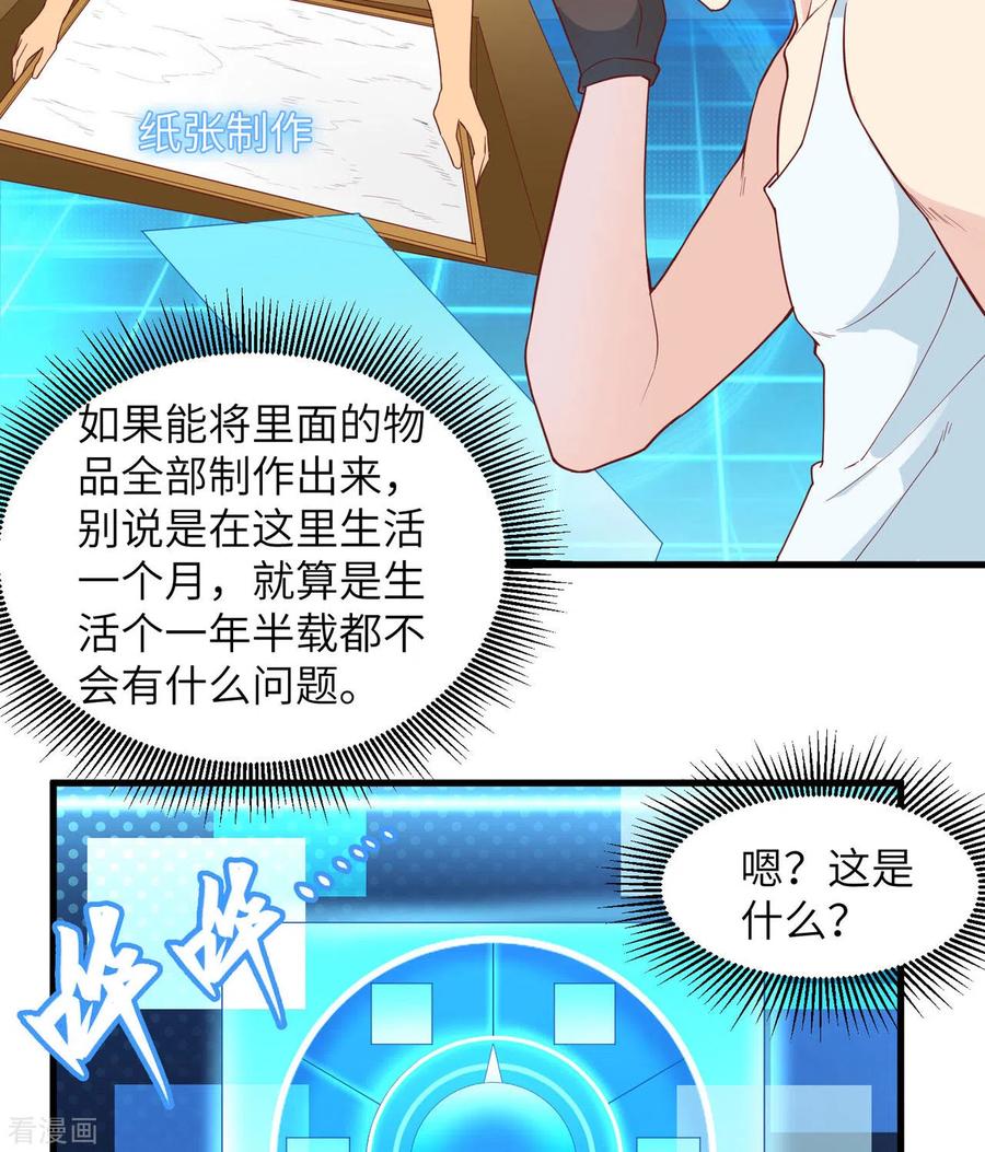 《荒岛余生之时空流浪纪》第11话 第18页