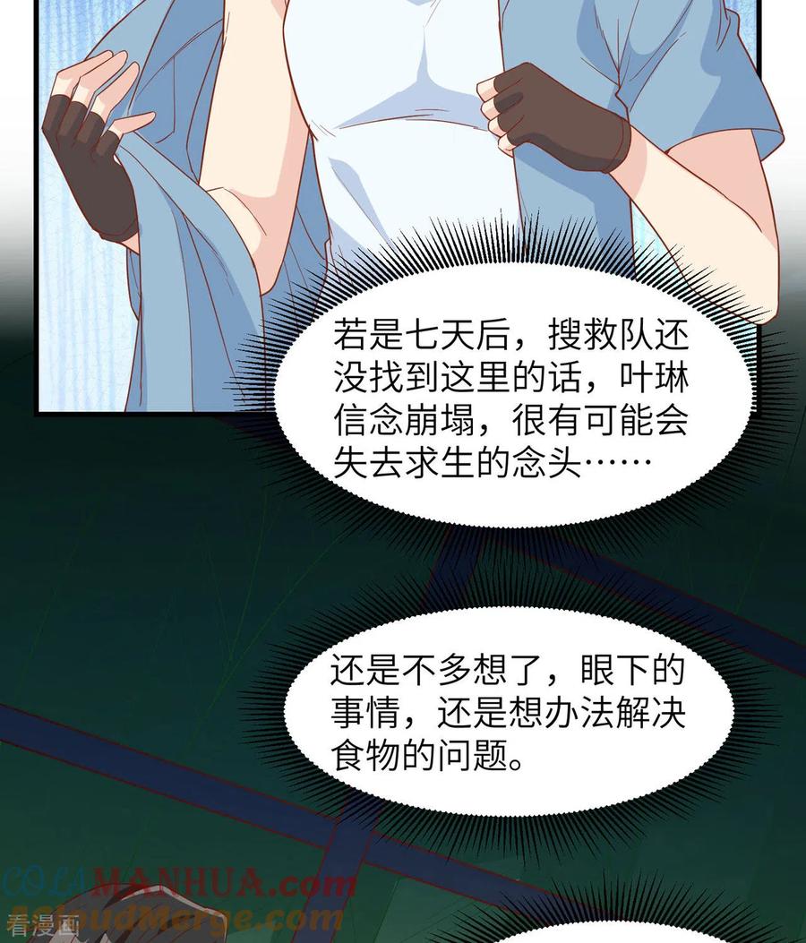 《荒岛余生之时空流浪纪》第11话 第11页