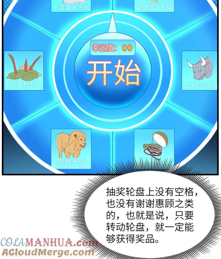 《荒岛余生之时空流浪纪》第11话 第21页