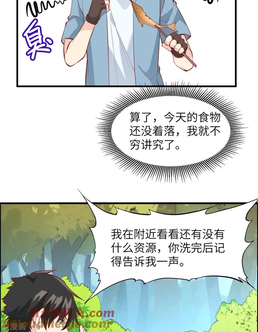 《荒岛余生之时空流浪纪》第11话 第39页