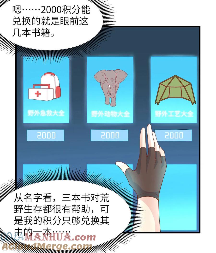 《荒岛余生之时空流浪纪》第11话 第13页