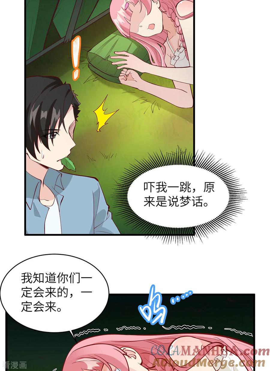 《荒岛余生之时空流浪纪》第11话 第7页