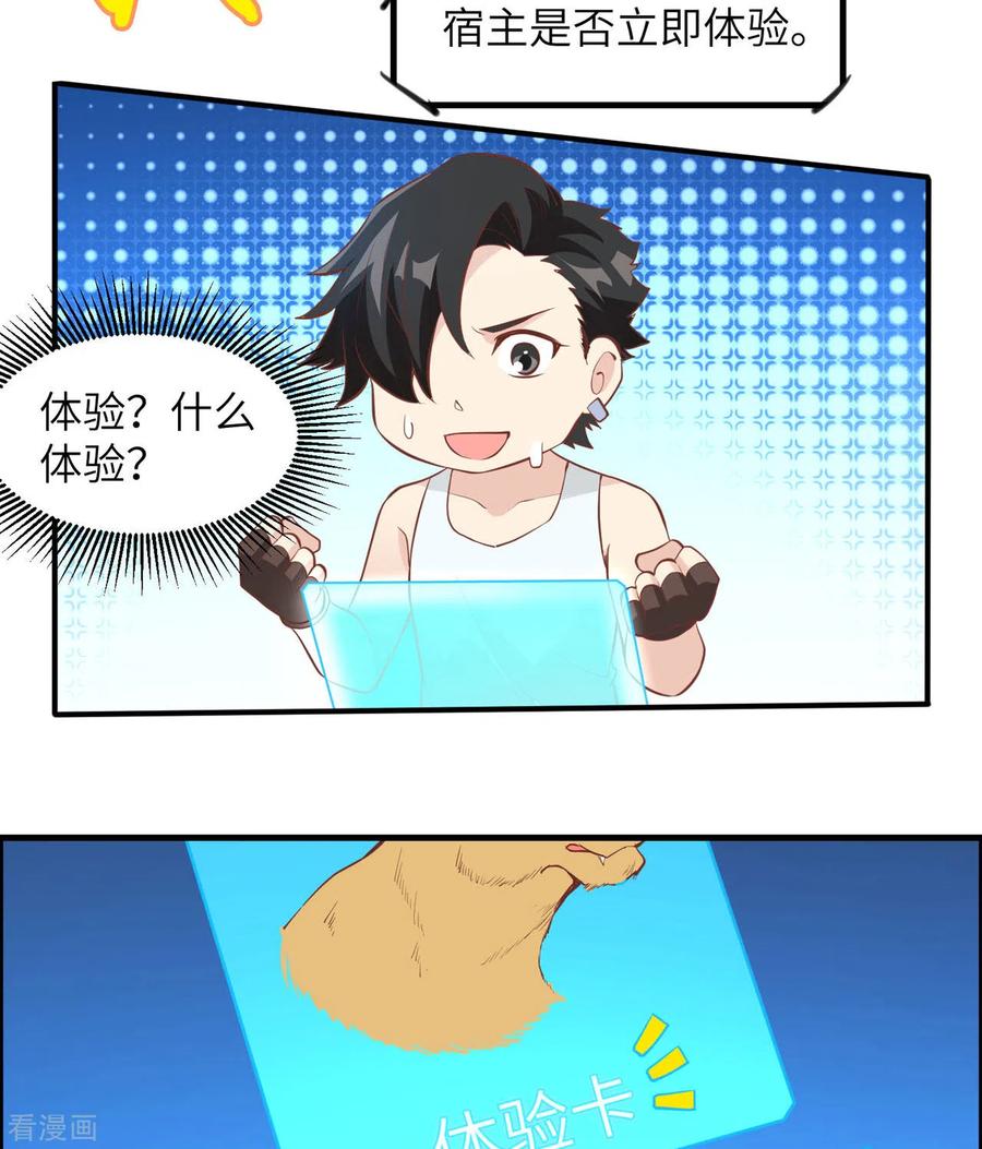 《荒岛余生之时空流浪纪》第11话 第26页
