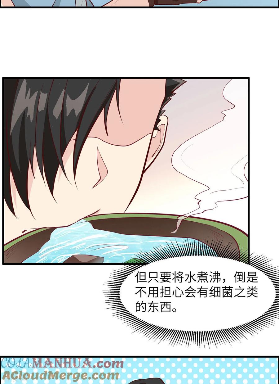 《荒岛余生之时空流浪纪》第11话 第5页