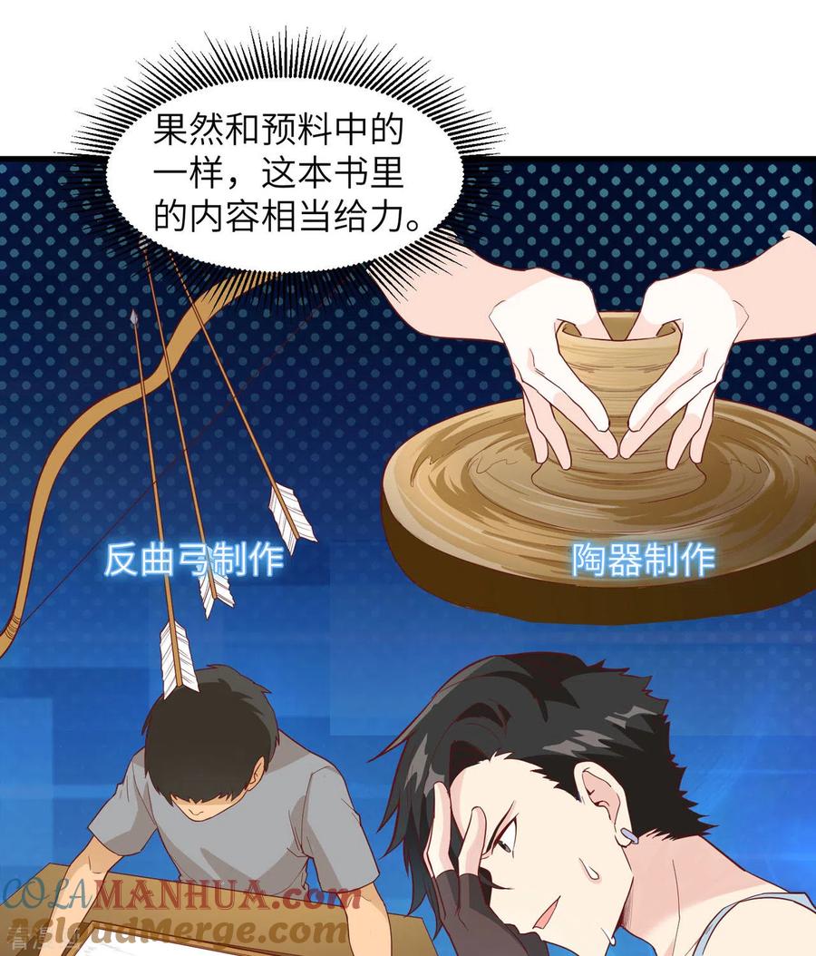 《荒岛余生之时空流浪纪》第11话 第17页