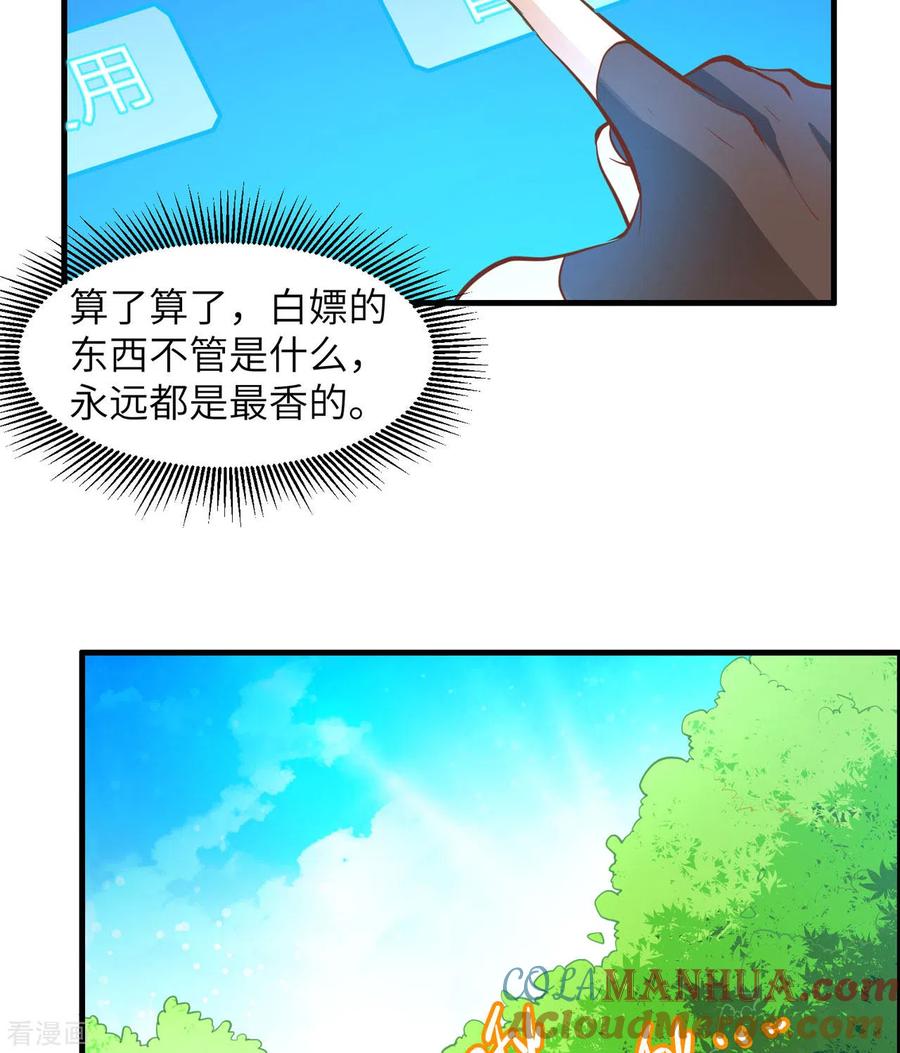 《荒岛余生之时空流浪纪》第11话 第29页