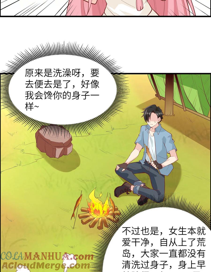 《荒岛余生之时空流浪纪》第11话 第37页