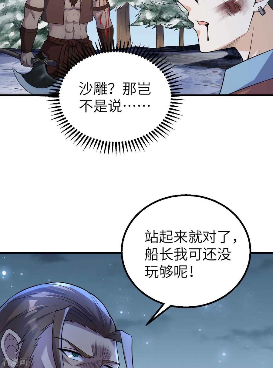 《荒岛余生之时空流浪纪》第119话 第5页