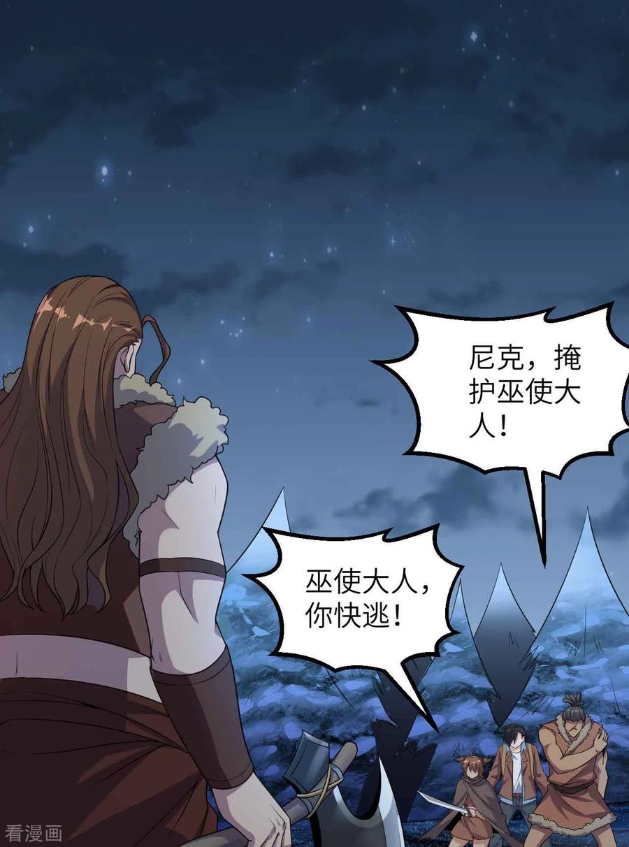 《荒岛余生之时空流浪纪》第119话 第2页