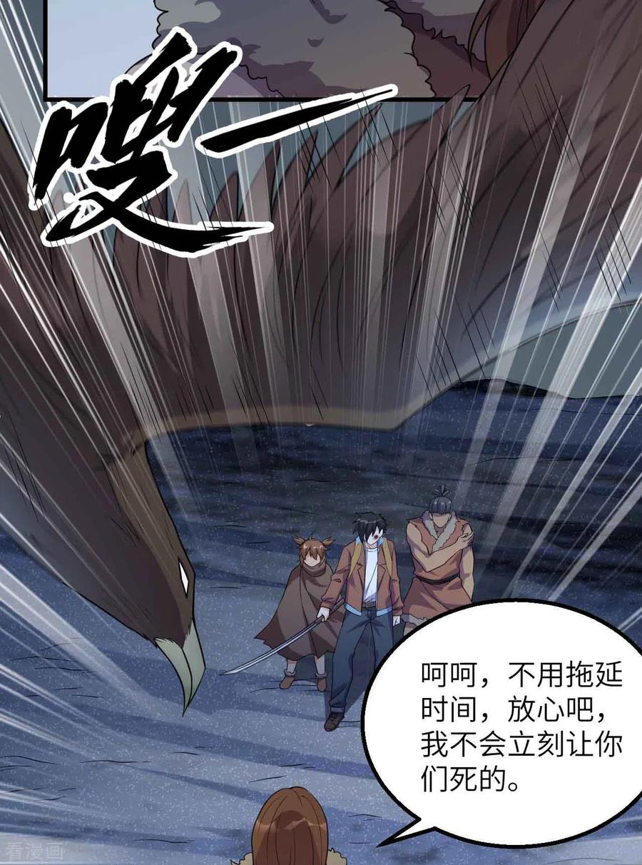《荒岛余生之时空流浪纪》第119话 第9页
