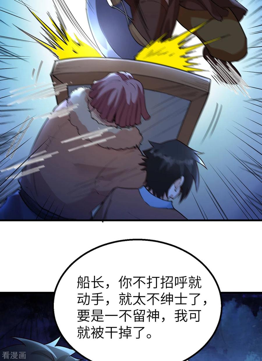 《荒岛余生之时空流浪纪》第119话 第23页