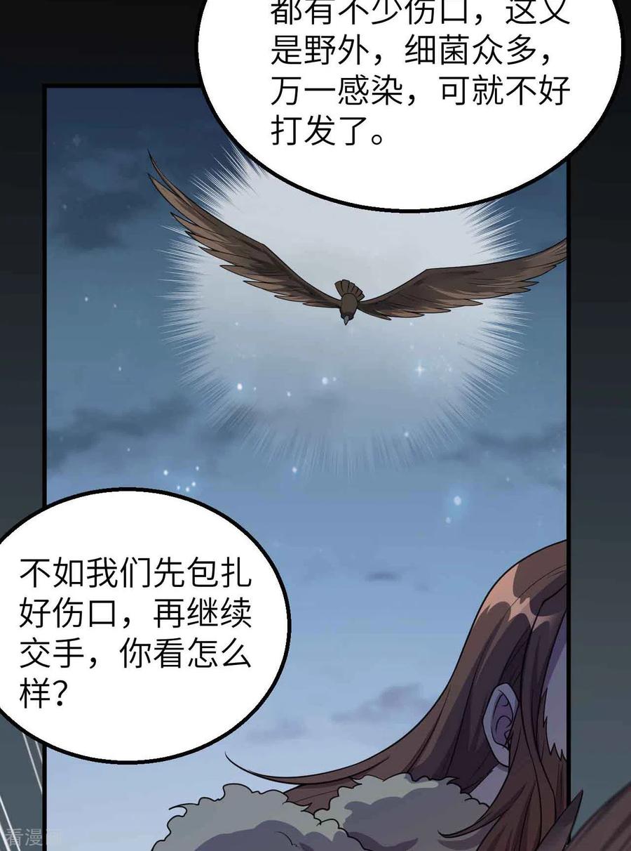 《荒岛余生之时空流浪纪》第119话 第8页