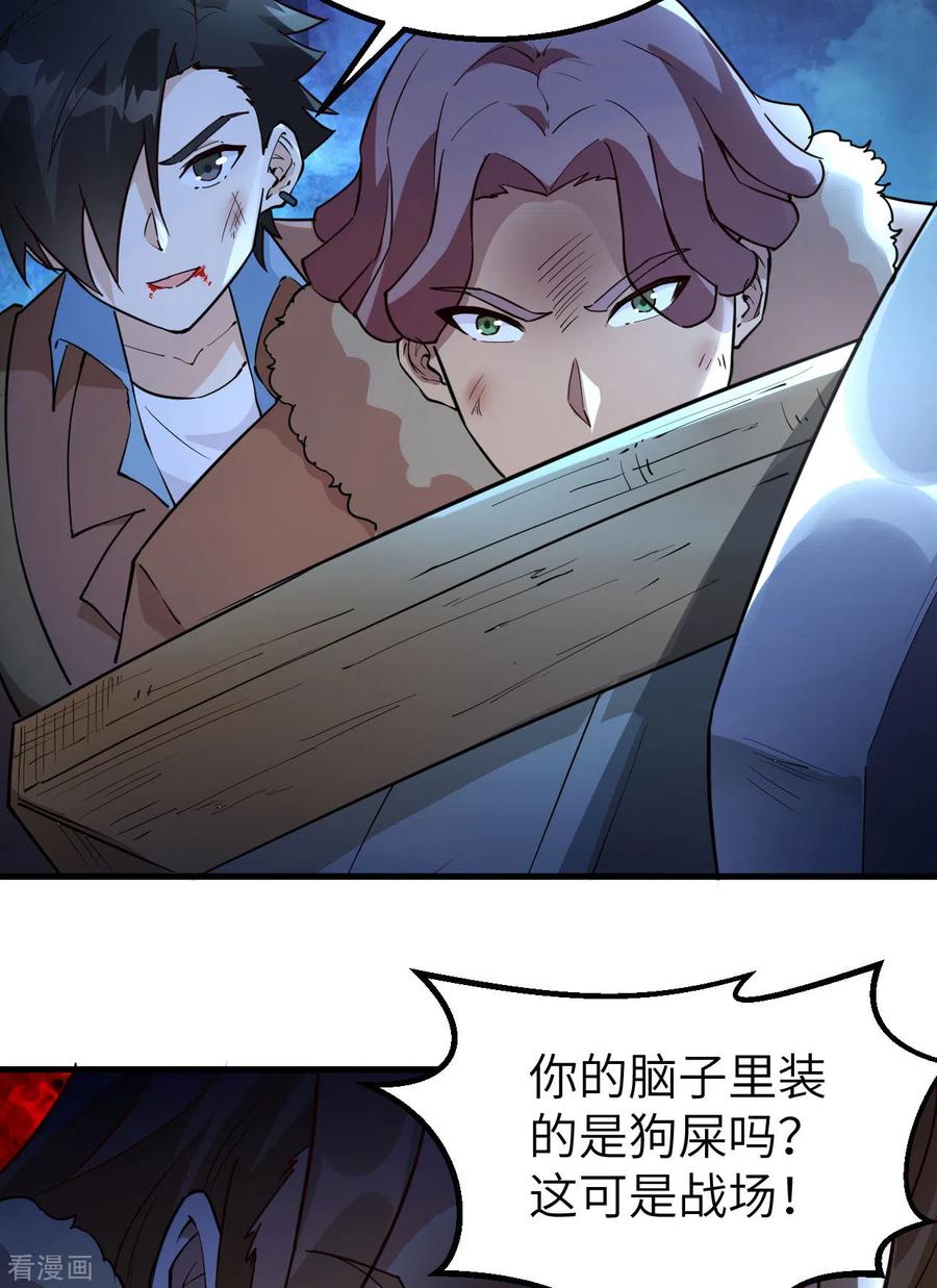 《荒岛余生之时空流浪纪》第119话 第24页