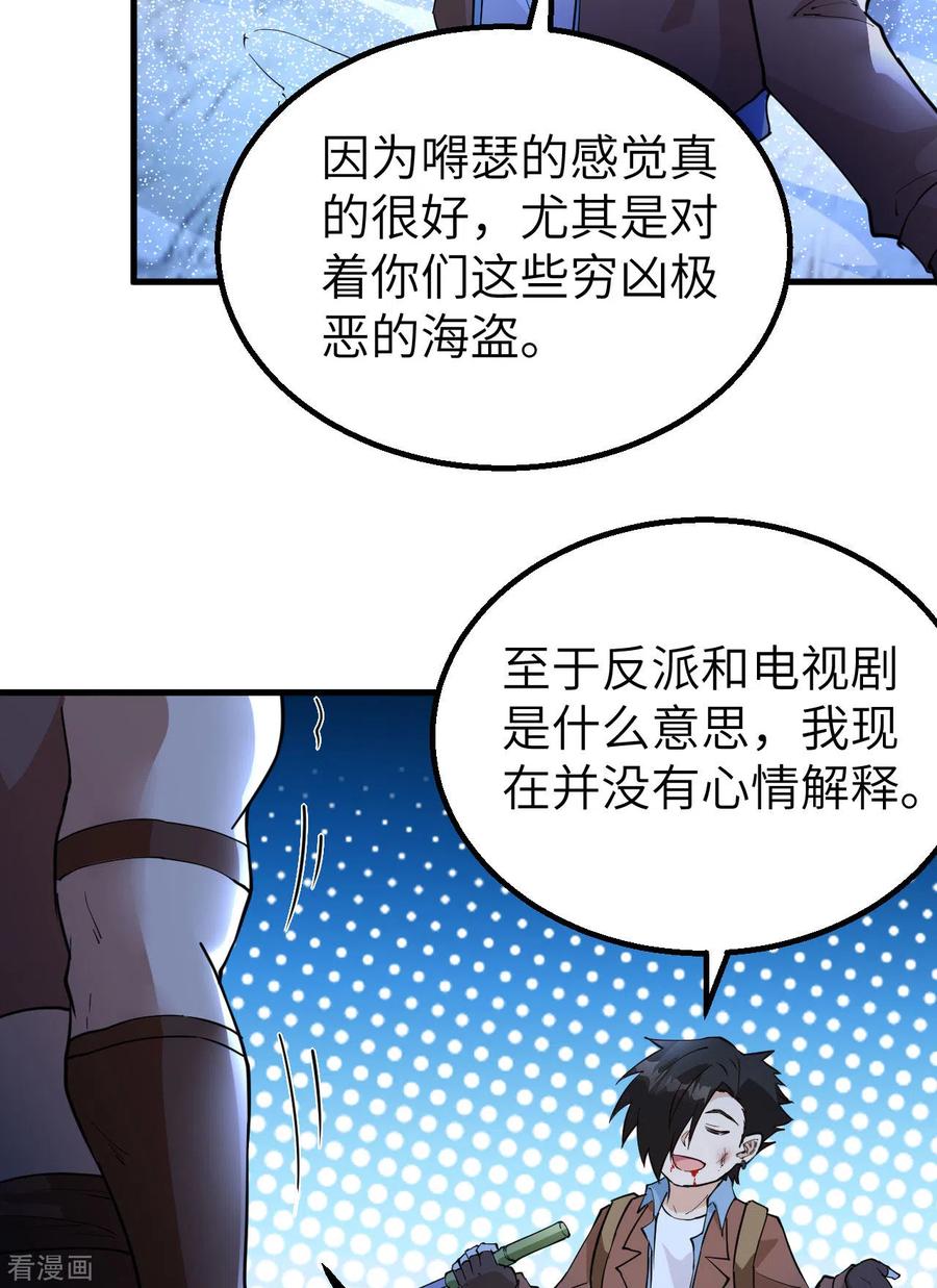 《荒岛余生之时空流浪纪》第119话 第21页