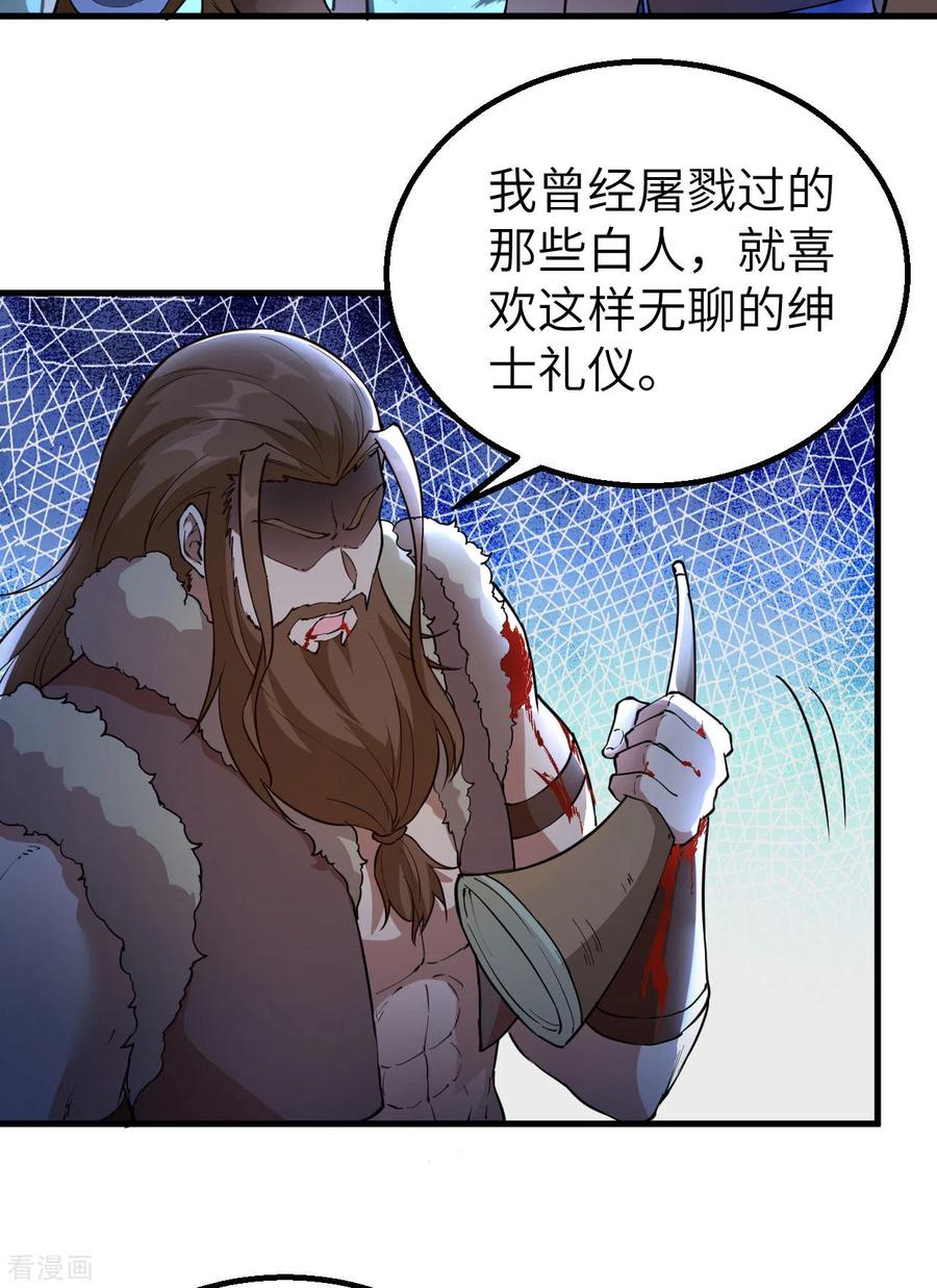 《荒岛余生之时空流浪纪》第119话 第18页