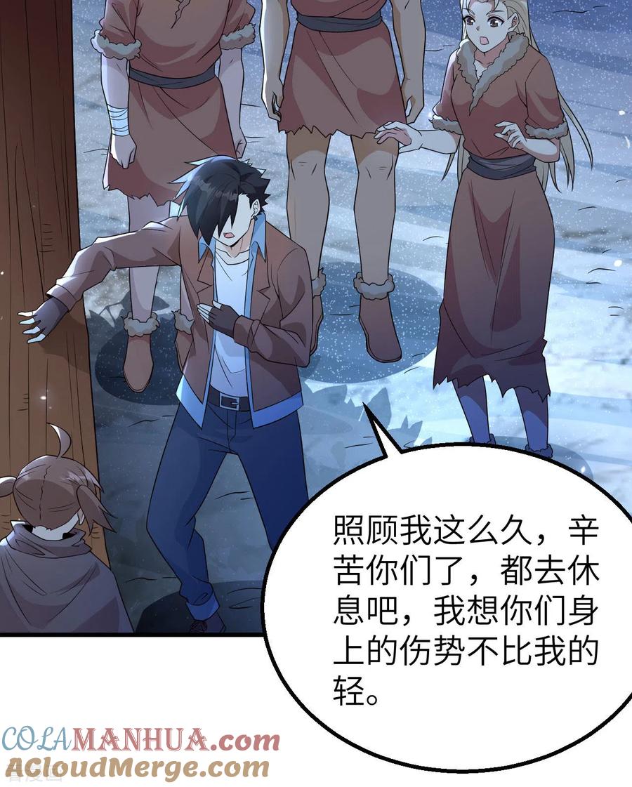 《荒岛余生之时空流浪纪》第119话 第43页
