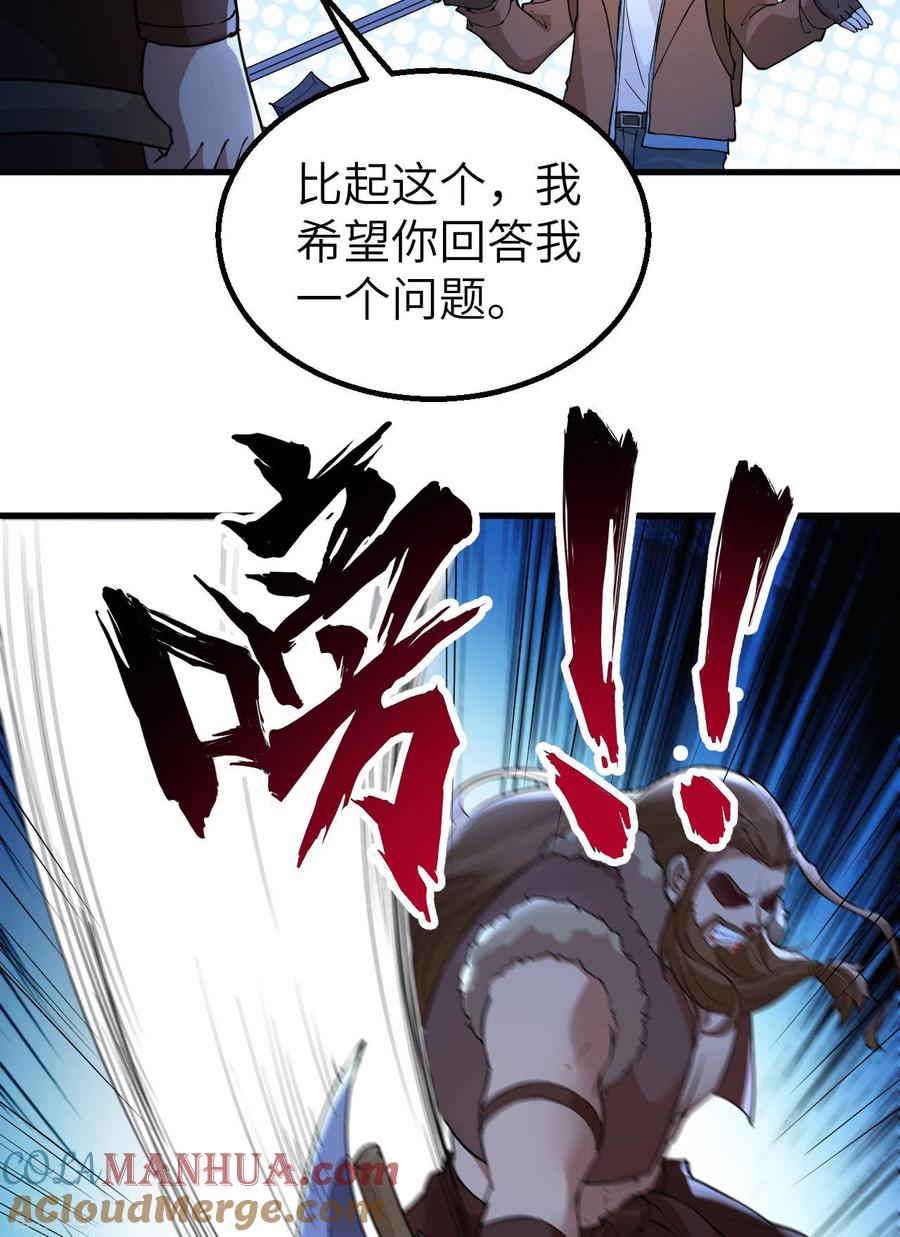 《荒岛余生之时空流浪纪》第119话 第22页