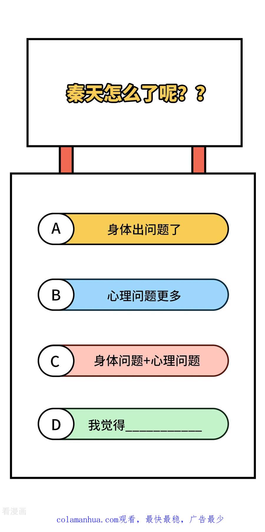 《荒岛余生之时空流浪纪》第119话 第48页