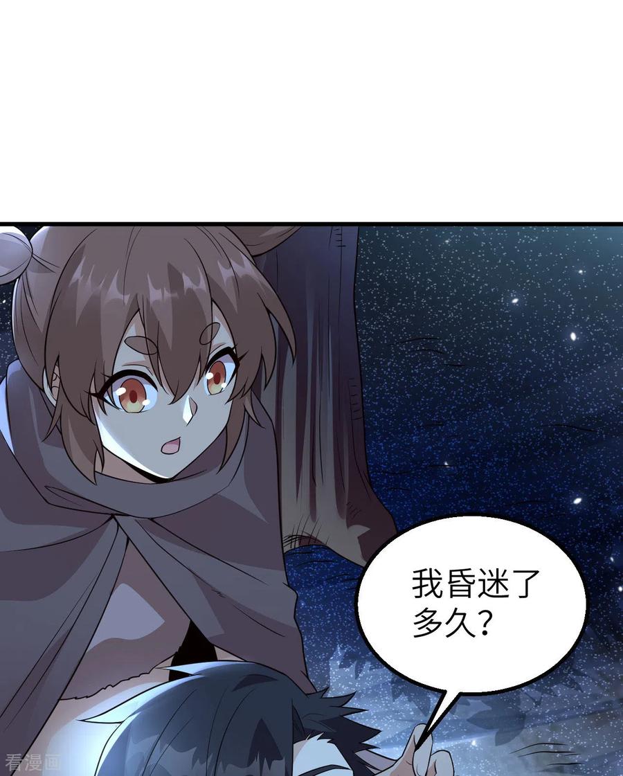《荒岛余生之时空流浪纪》第119话 第38页