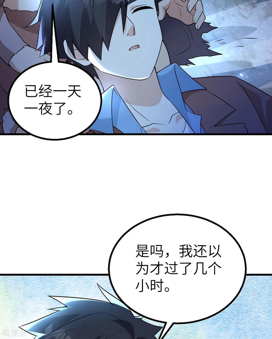 《荒岛余生之时空流浪纪》第119话 第39页