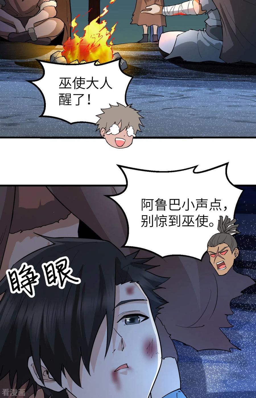 《荒岛余生之时空流浪纪》第119话 第36页