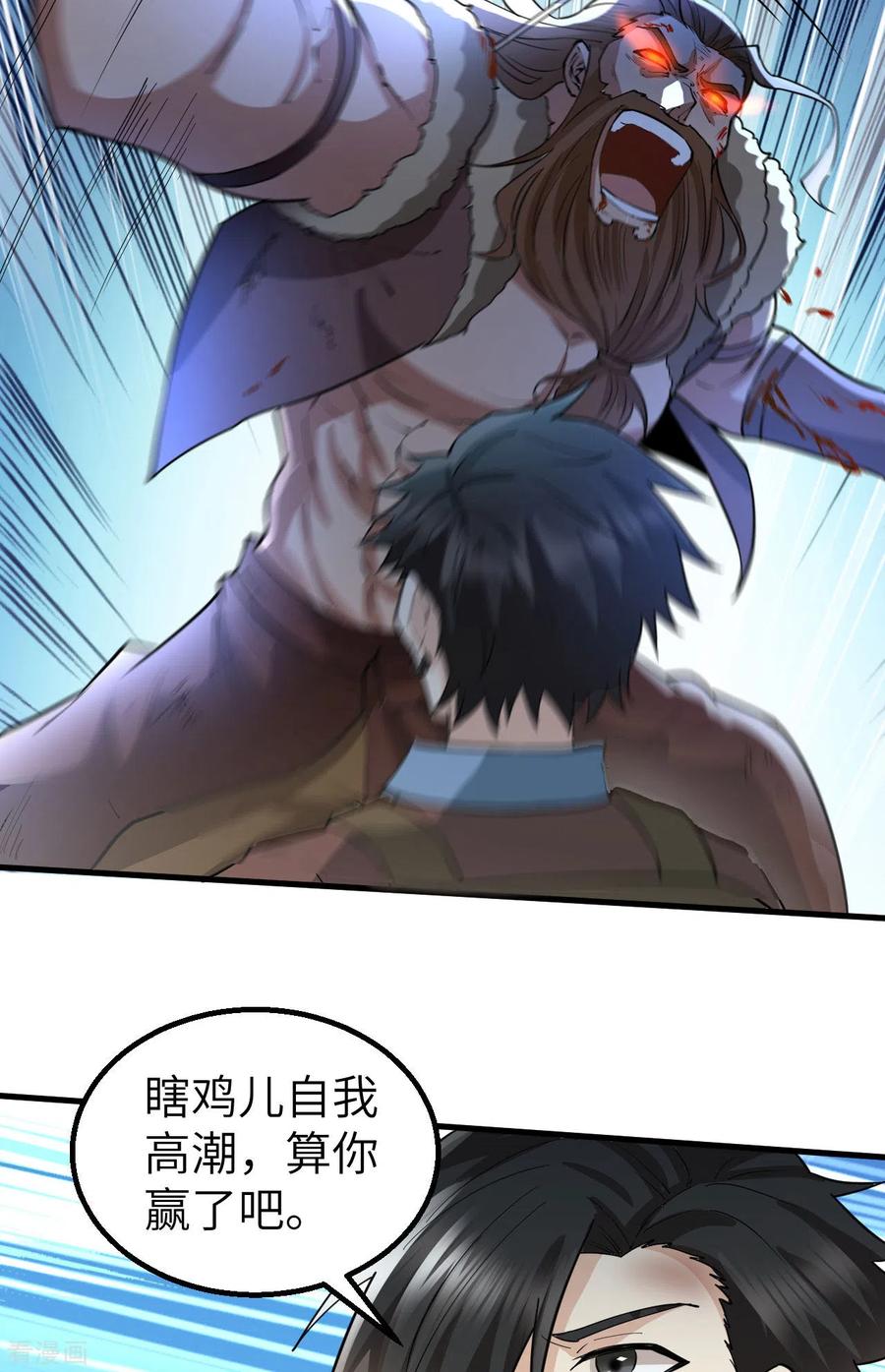 《荒岛余生之时空流浪纪》第119话 第32页