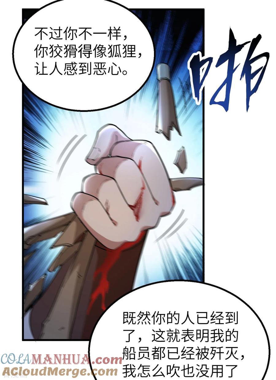 《荒岛余生之时空流浪纪》第119话 第19页