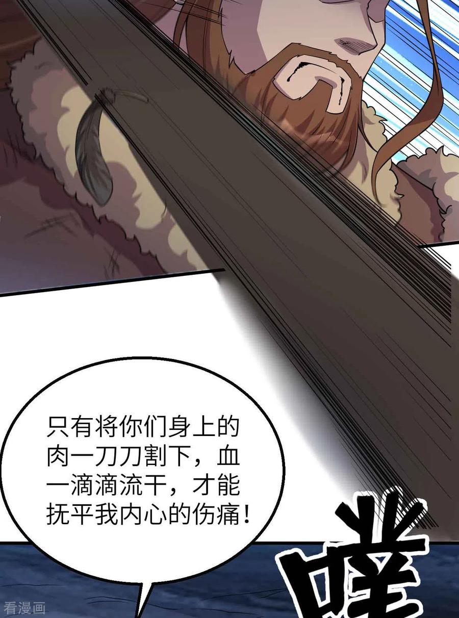 《荒岛余生之时空流浪纪》第119话 第11页