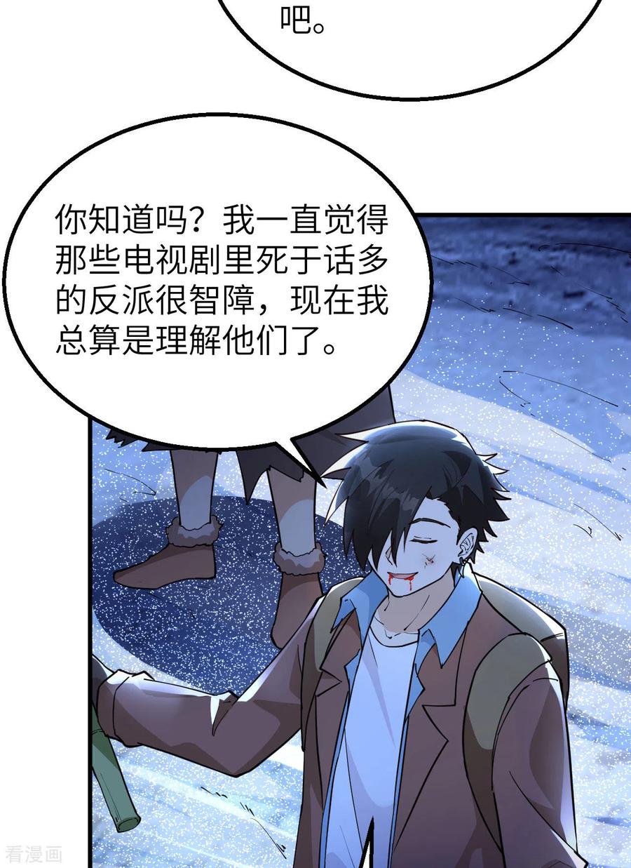 《荒岛余生之时空流浪纪》第119话 第20页