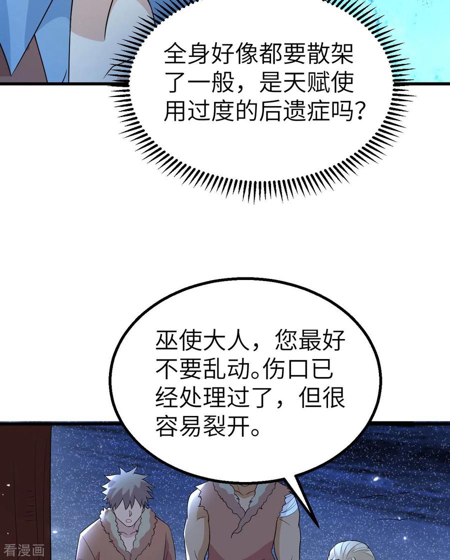 《荒岛余生之时空流浪纪》第119话 第42页