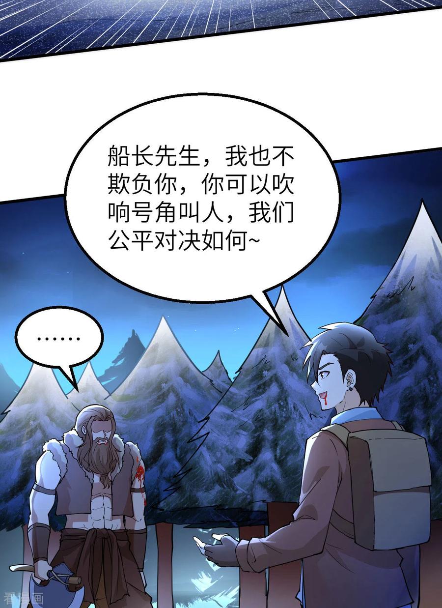 《荒岛余生之时空流浪纪》第119话 第17页