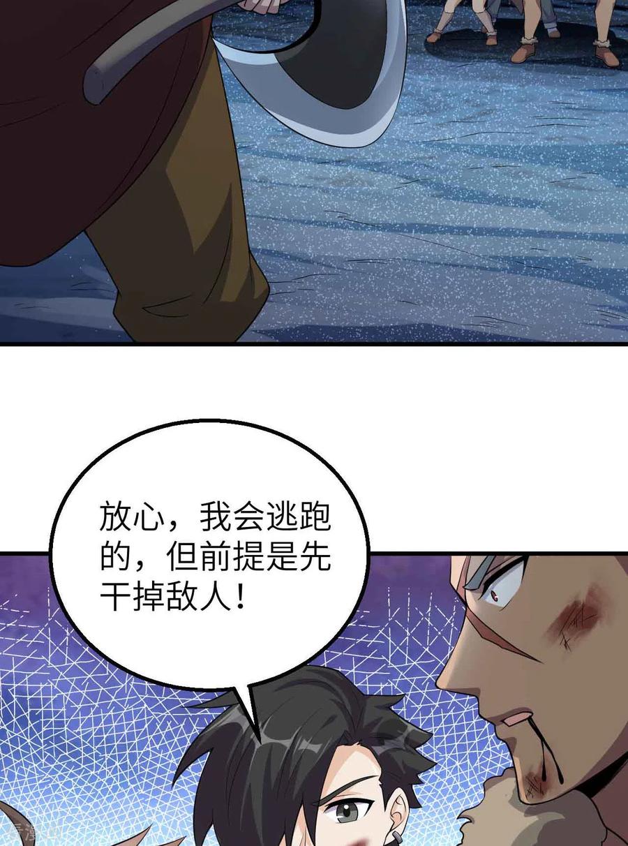 《荒岛余生之时空流浪纪》第119话 第3页