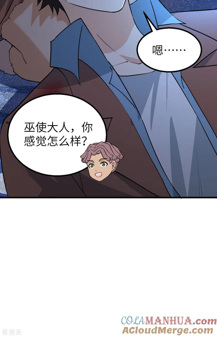 《荒岛余生之时空流浪纪》第119话 第37页