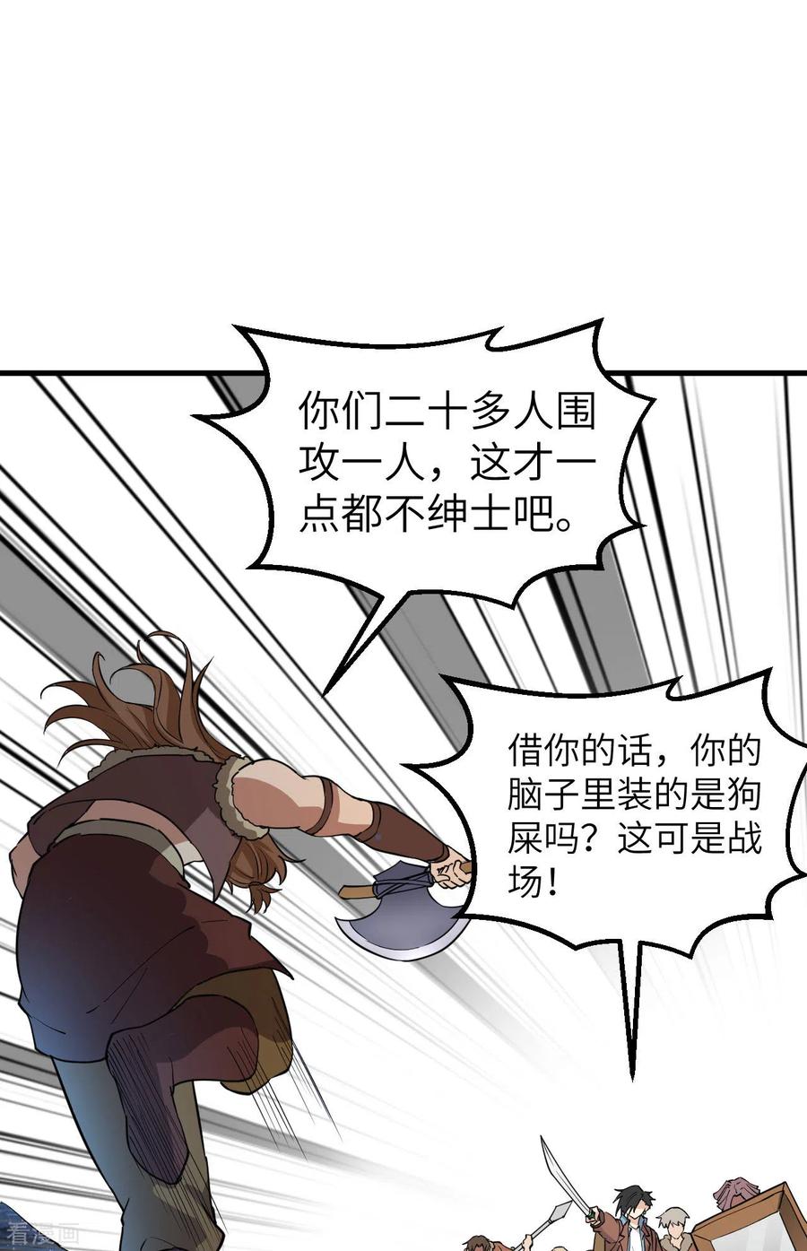 《荒岛余生之时空流浪纪》第119话 第26页