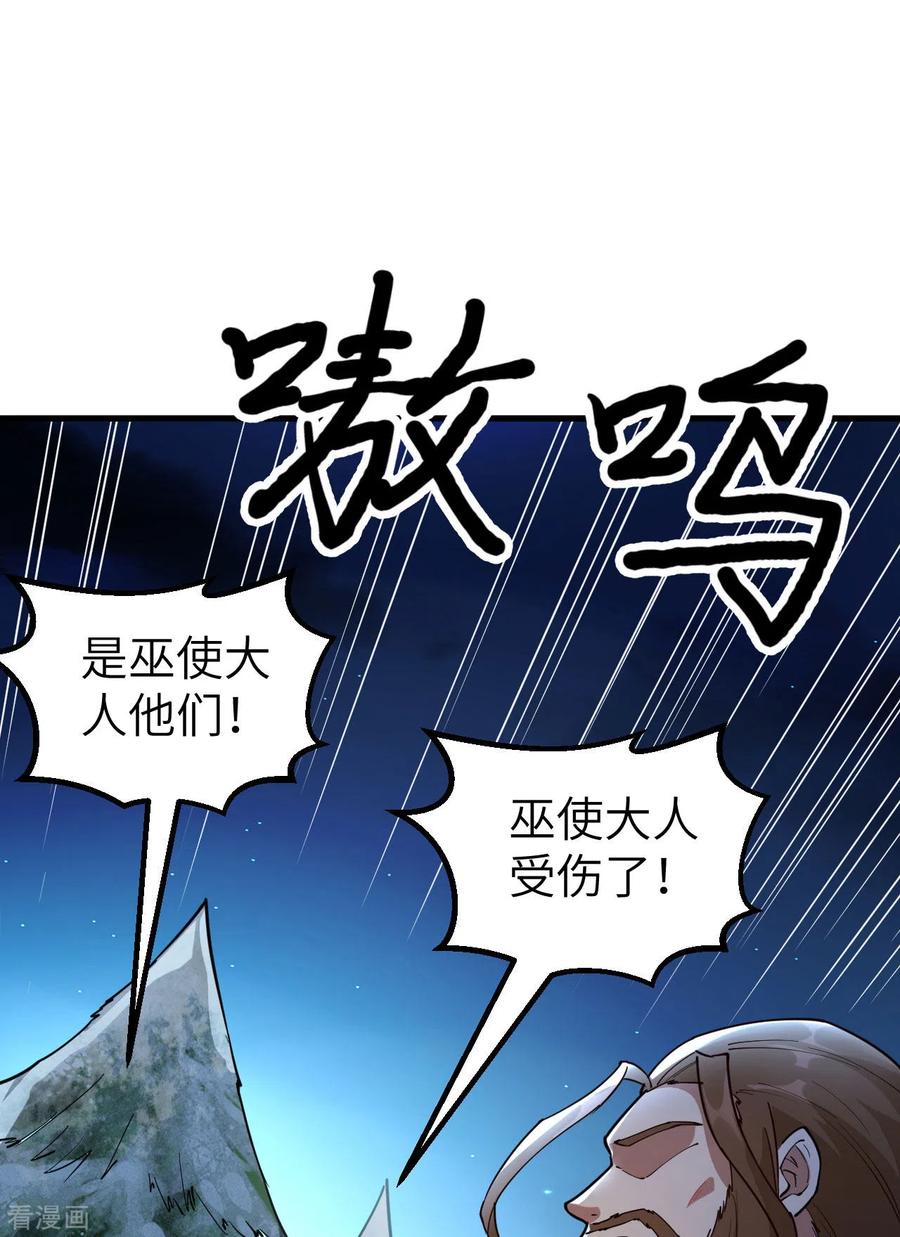 《荒岛余生之时空流浪纪》第119话 第14页