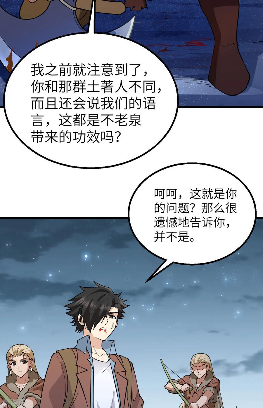 《荒岛余生之时空流浪纪》第119话 第30页
