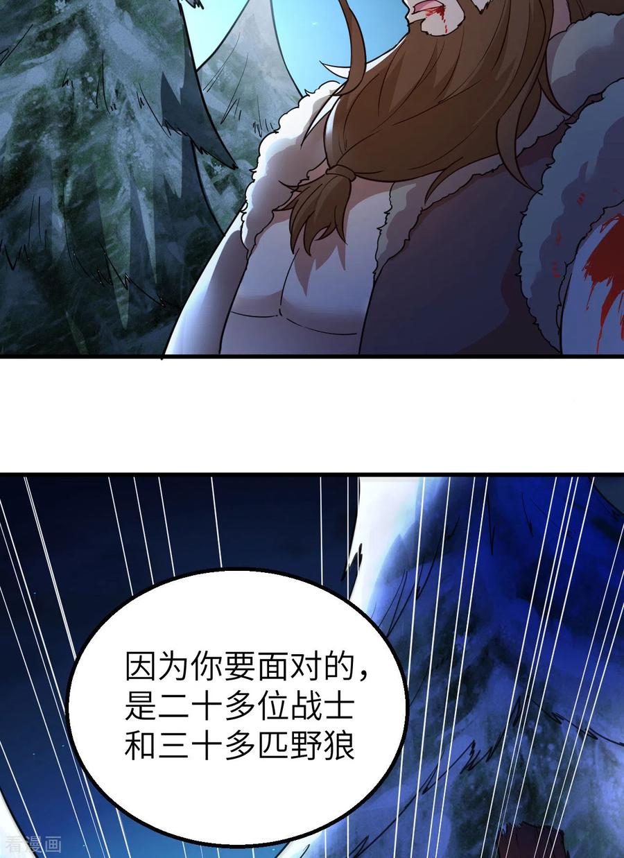《荒岛余生之时空流浪纪》第119话 第15页