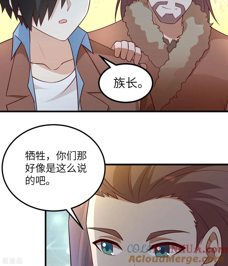 《荒岛余生之时空流浪纪》第120话 第46页