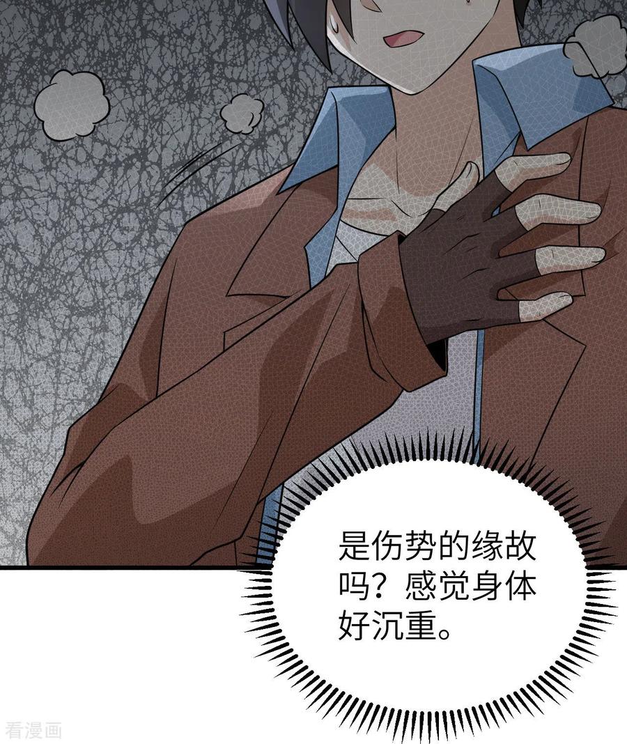 《荒岛余生之时空流浪纪》第120话 第9页
