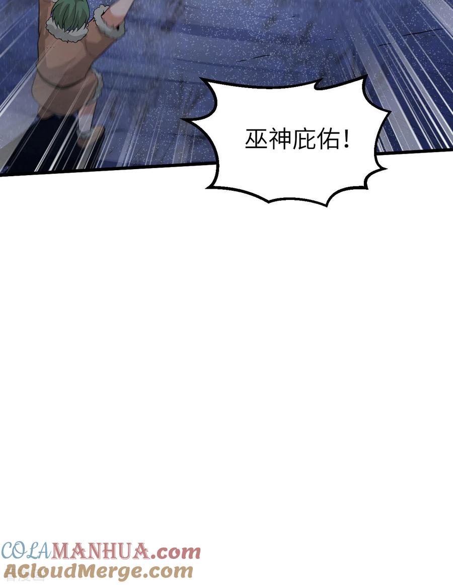 《荒岛余生之时空流浪纪》第120话 第43页