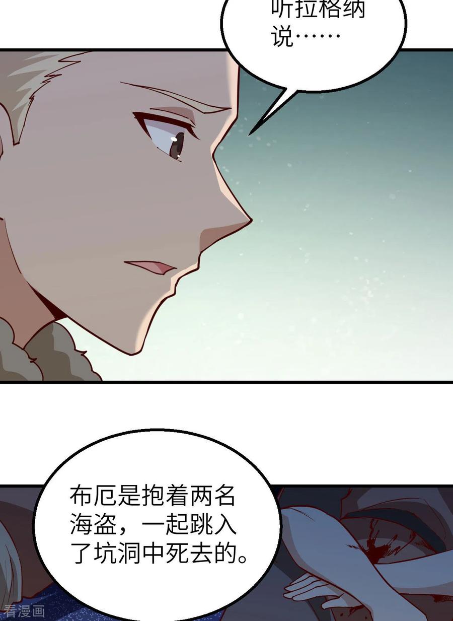 《荒岛余生之时空流浪纪》第120话 第20页