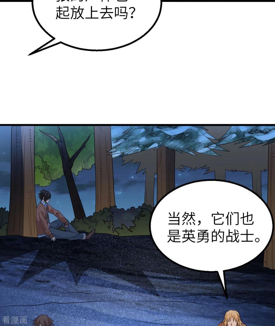 《荒岛余生之时空流浪纪》第120话 第11页