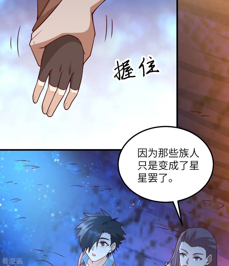 《荒岛余生之时空流浪纪》第120话 第48页